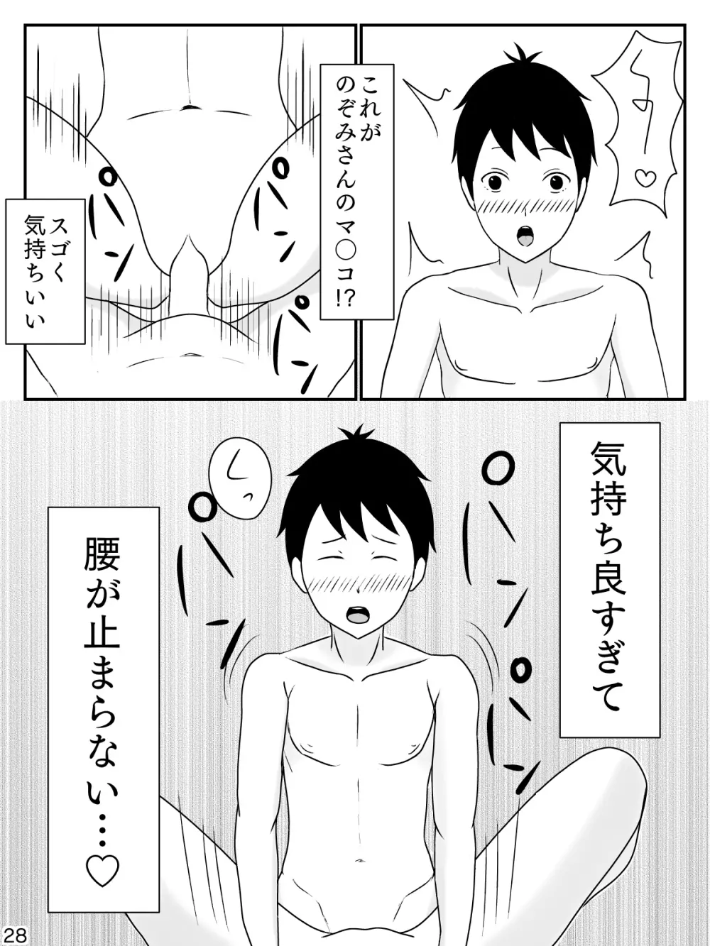 6つ違いのお義母さん Page.29