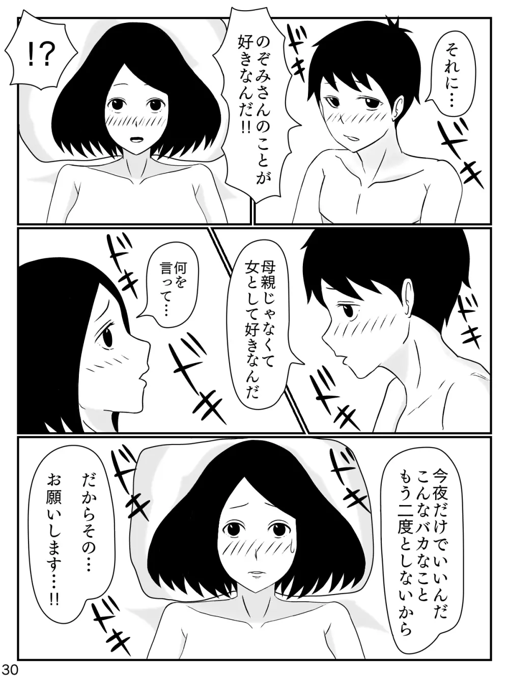 6つ違いのお義母さん Page.31