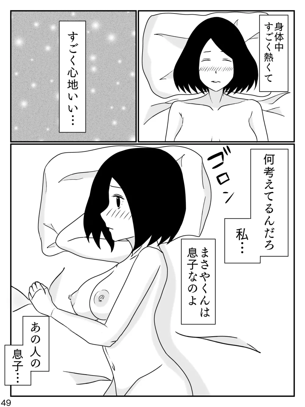 6つ違いのお義母さん Page.50