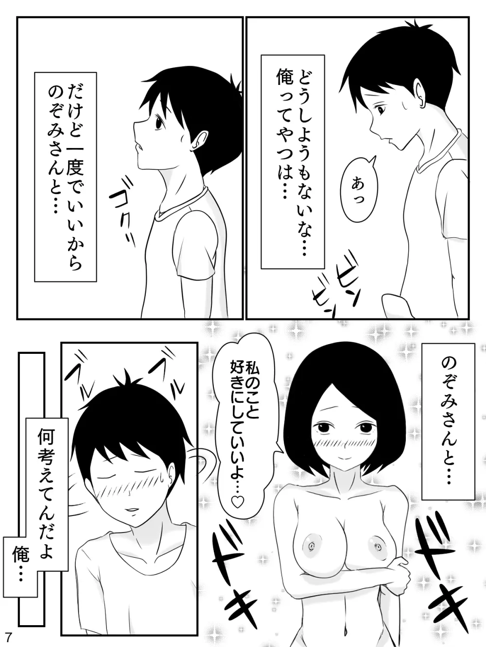6つ違いのお義母さん Page.8