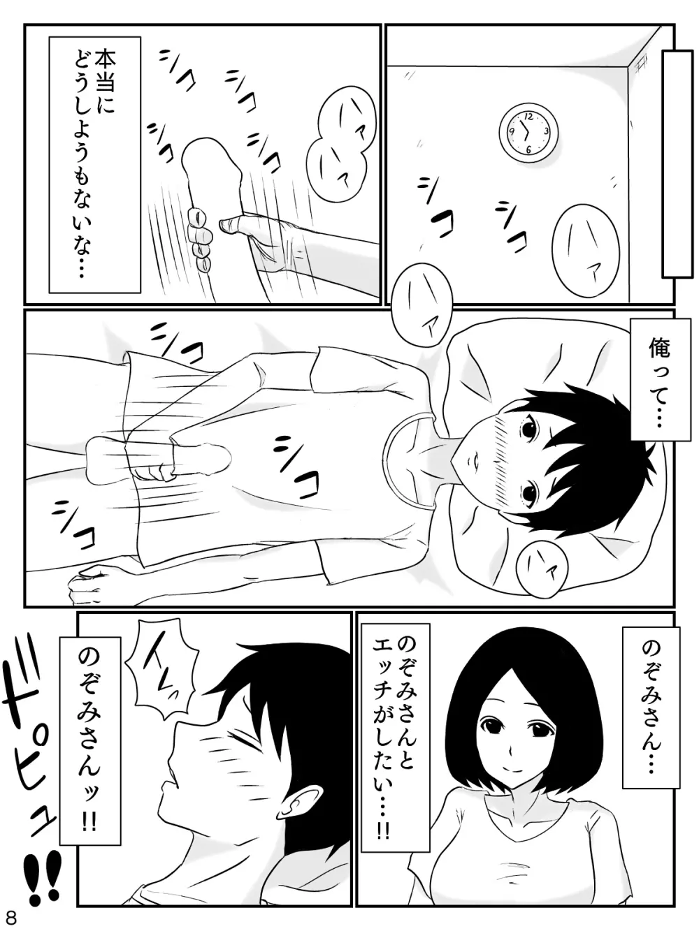 6つ違いのお義母さん Page.9