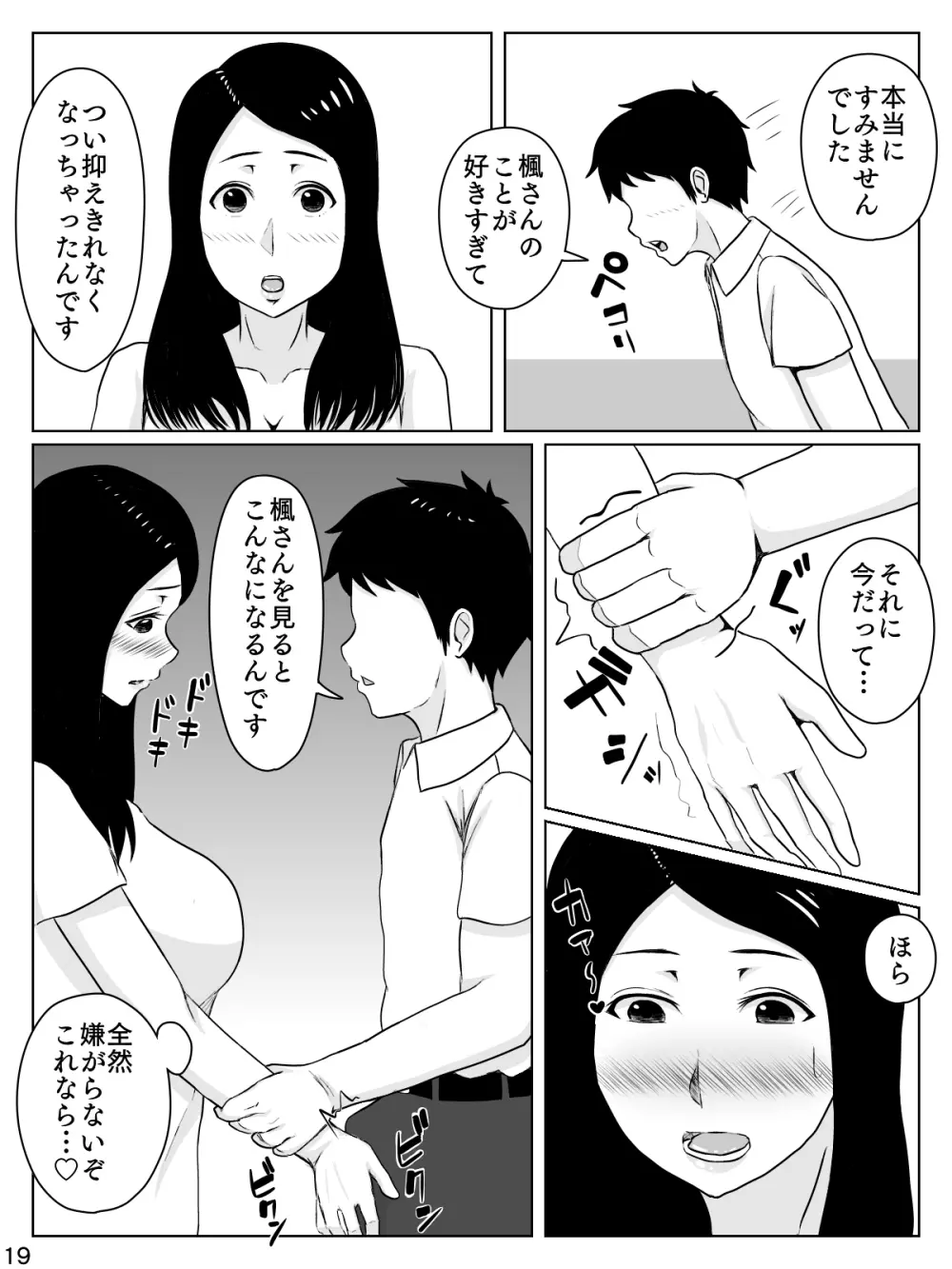 大好きな人は超絶無口な親友のお母さん Page.20