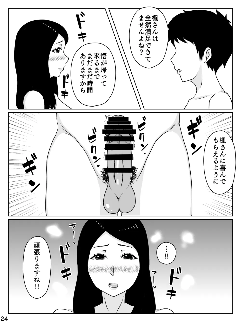 大好きな人は超絶無口な親友のお母さん Page.25