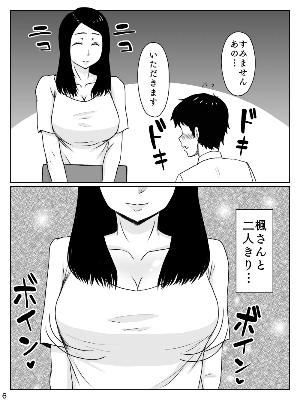 大好きな人は超絶無口な親友のお母さん Page.7