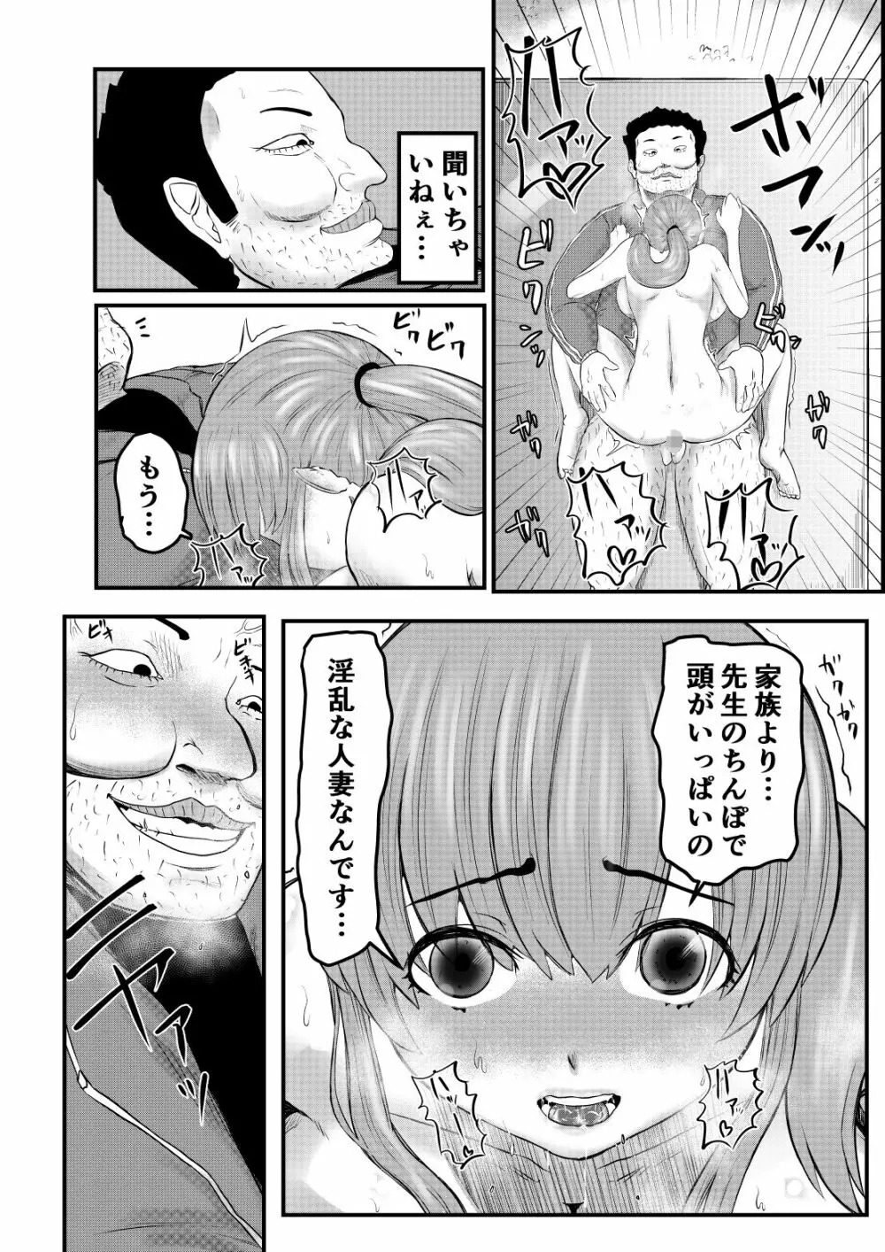 NTRご無沙汰人妻4 ～アナルに中出しされ潮を吹く墜ちた妻～ Page.14