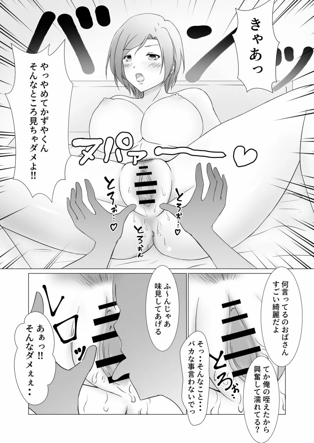 お前のママはもう俺のものだから Page.16