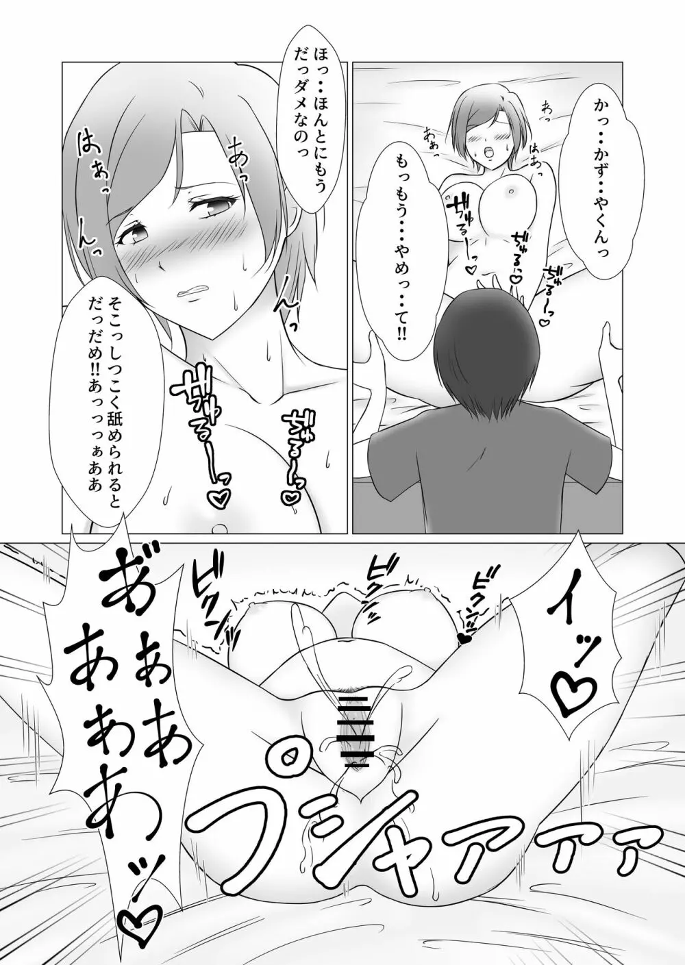 お前のママはもう俺のものだから Page.18