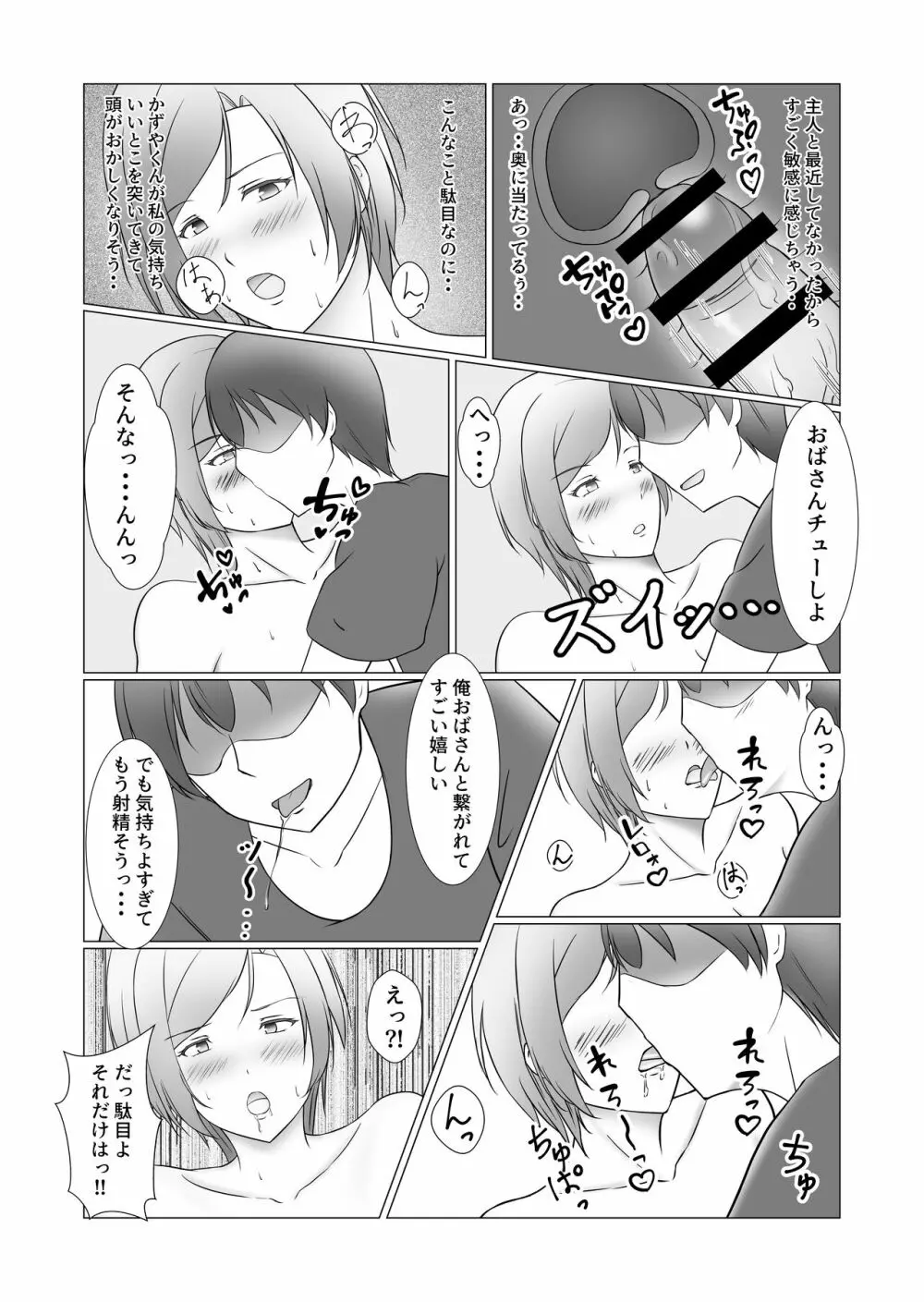 お前のママはもう俺のものだから Page.22