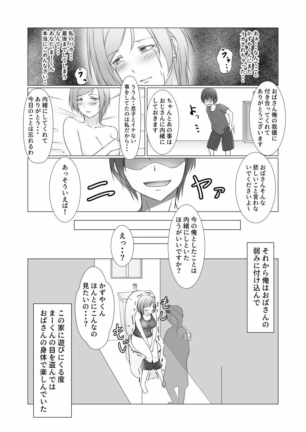 お前のママはもう俺のものだから Page.24