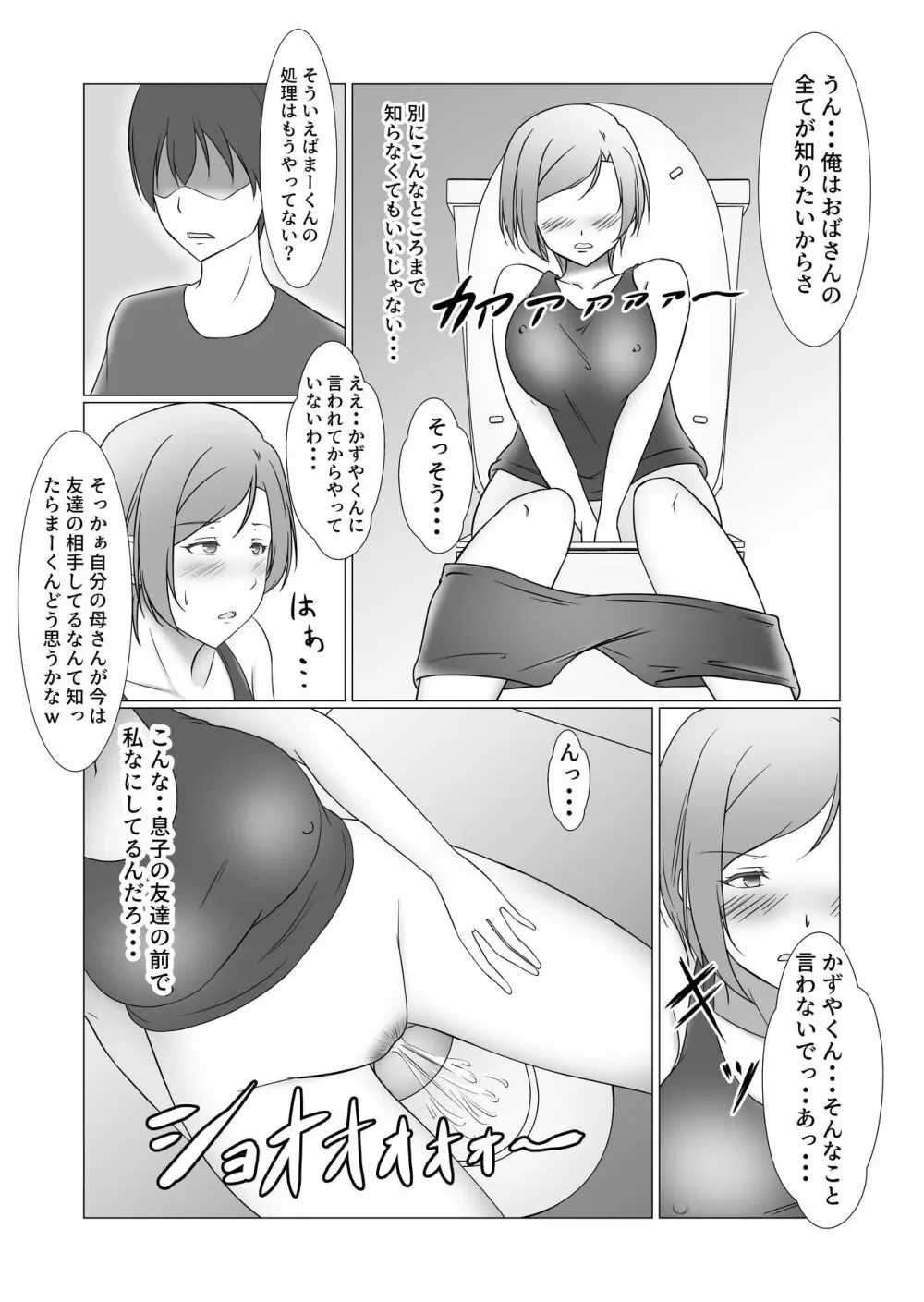 お前のママはもう俺のものだから Page.25