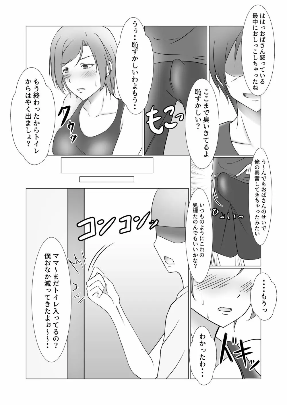 お前のママはもう俺のものだから Page.26