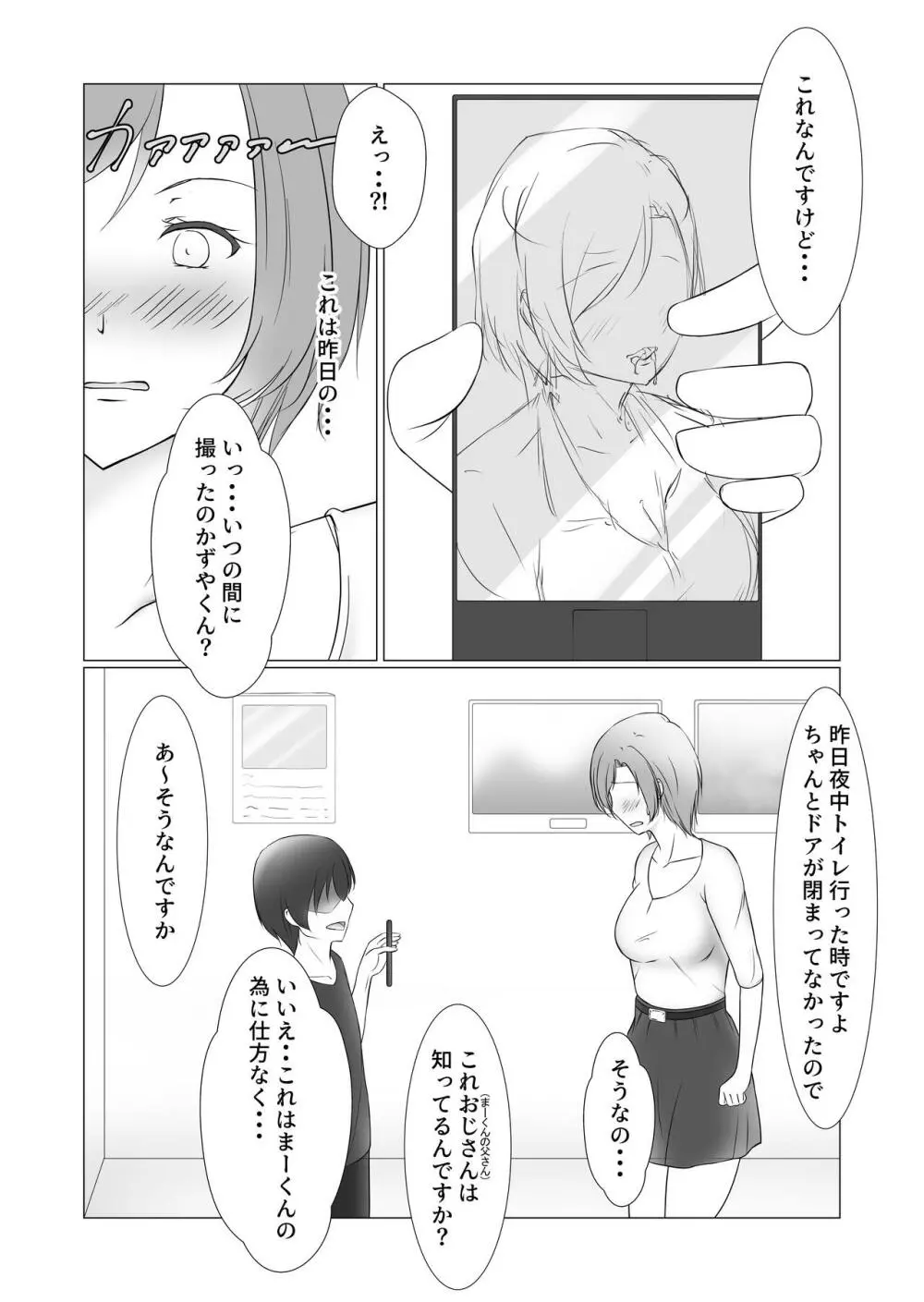 お前のママはもう俺のものだから Page.7