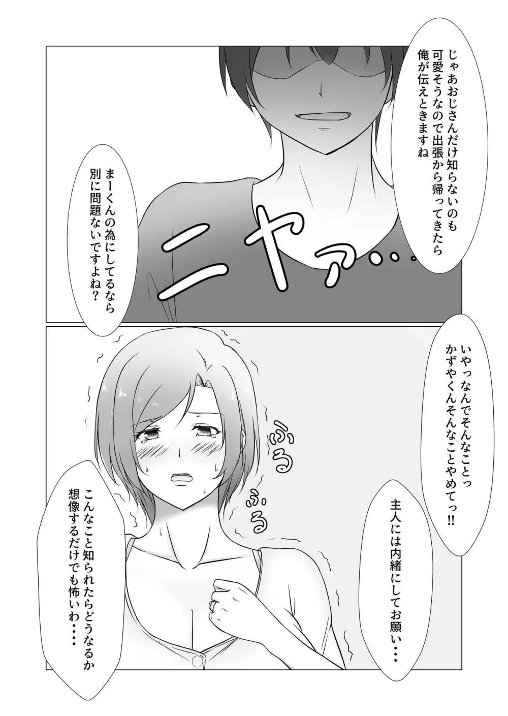 お前のママはもう俺のものだから Page.8