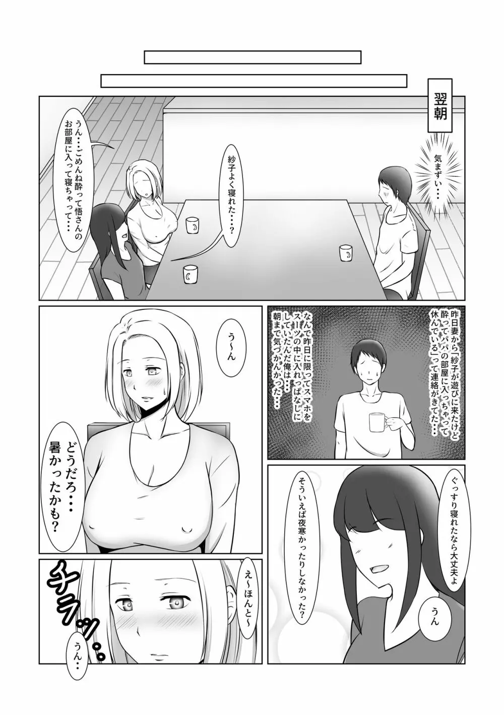 元ヤン人妻は友達の旦那の前でメスになる Page.11