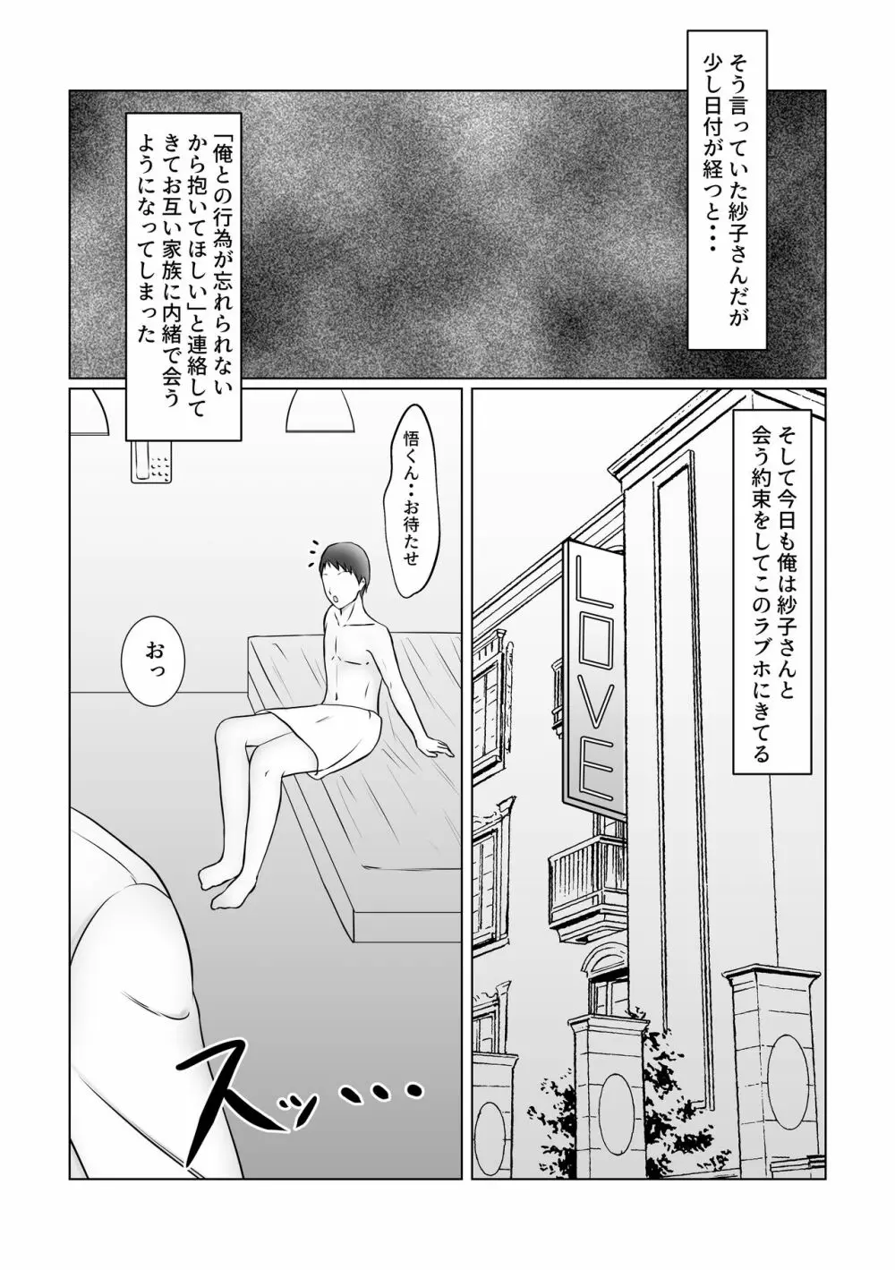 元ヤン人妻は友達の旦那の前でメスになる Page.23