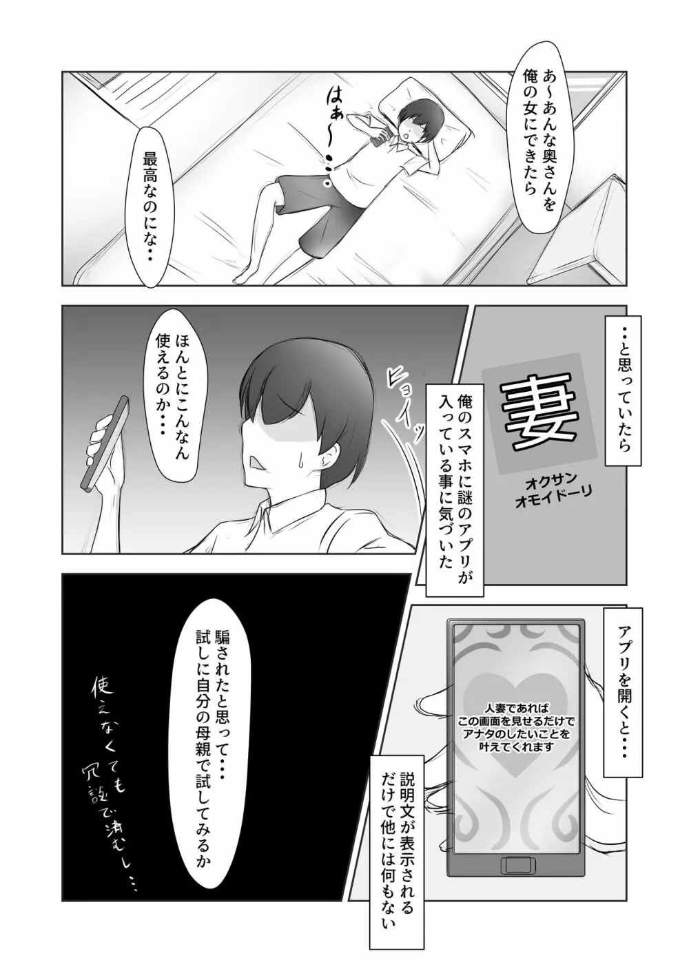 近所の奥さんを催●にかけて〇キちんこの虜にしてみた Page.3