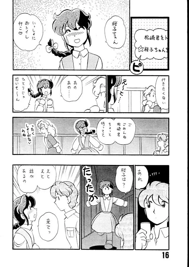 ゆみみみみっく Page.16