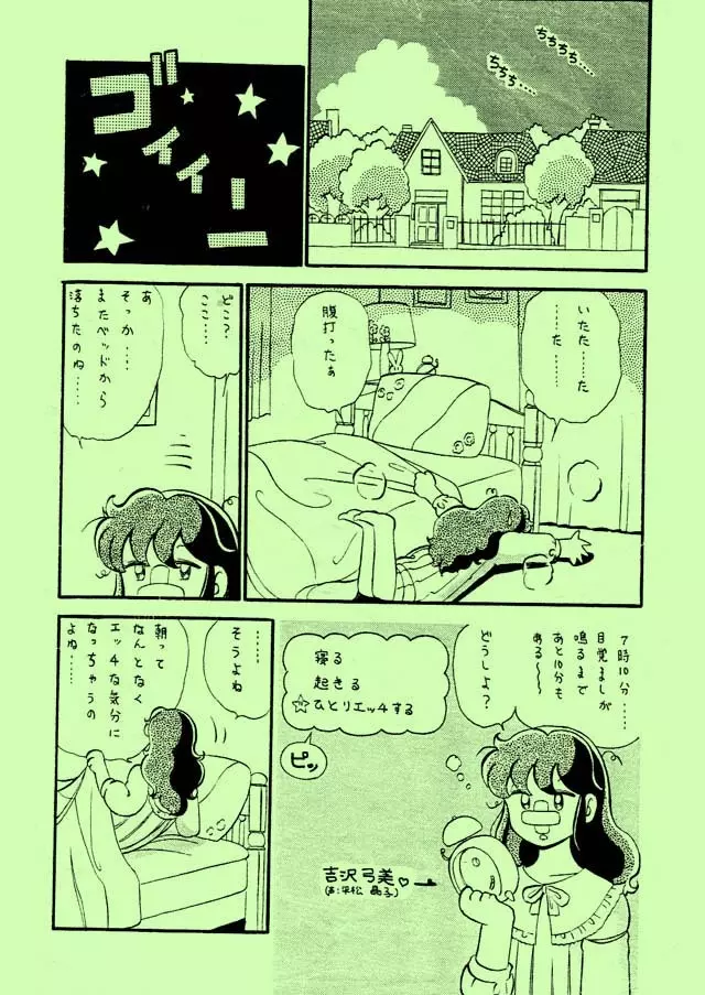 ゆみみみみっく Page.2