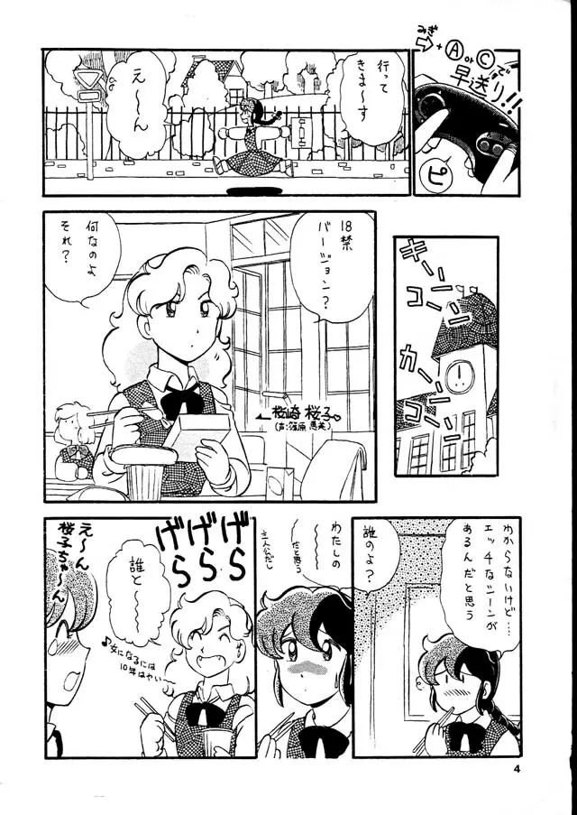 ゆみみみみっく Page.4