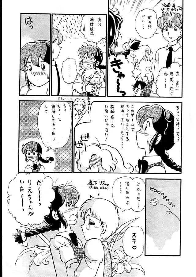 ゆみみみみっく Page.5