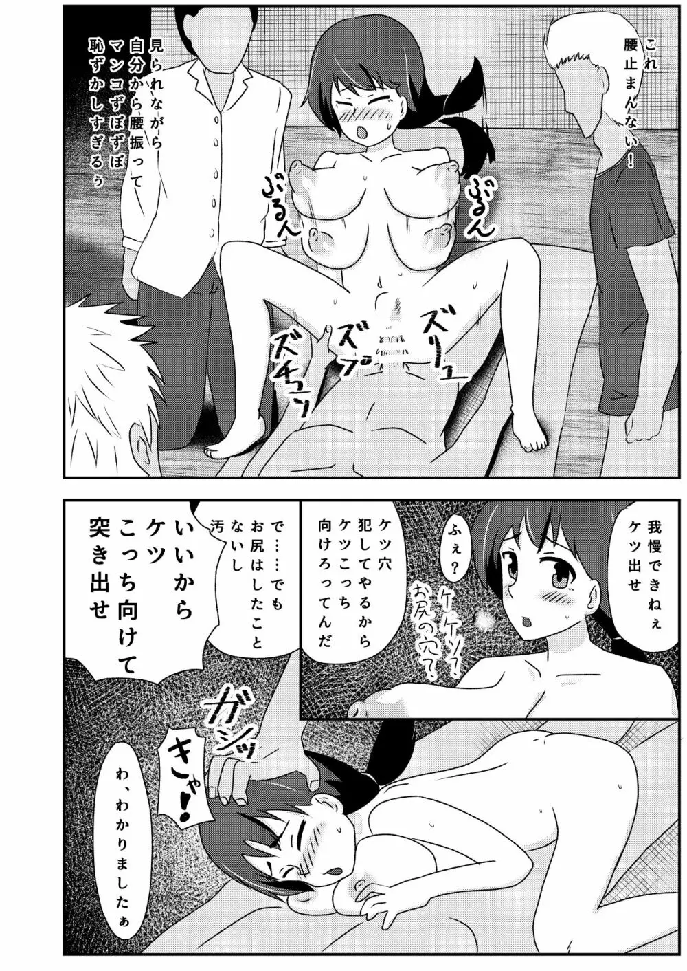 輪姦志願の肉便器堕ち Page.18