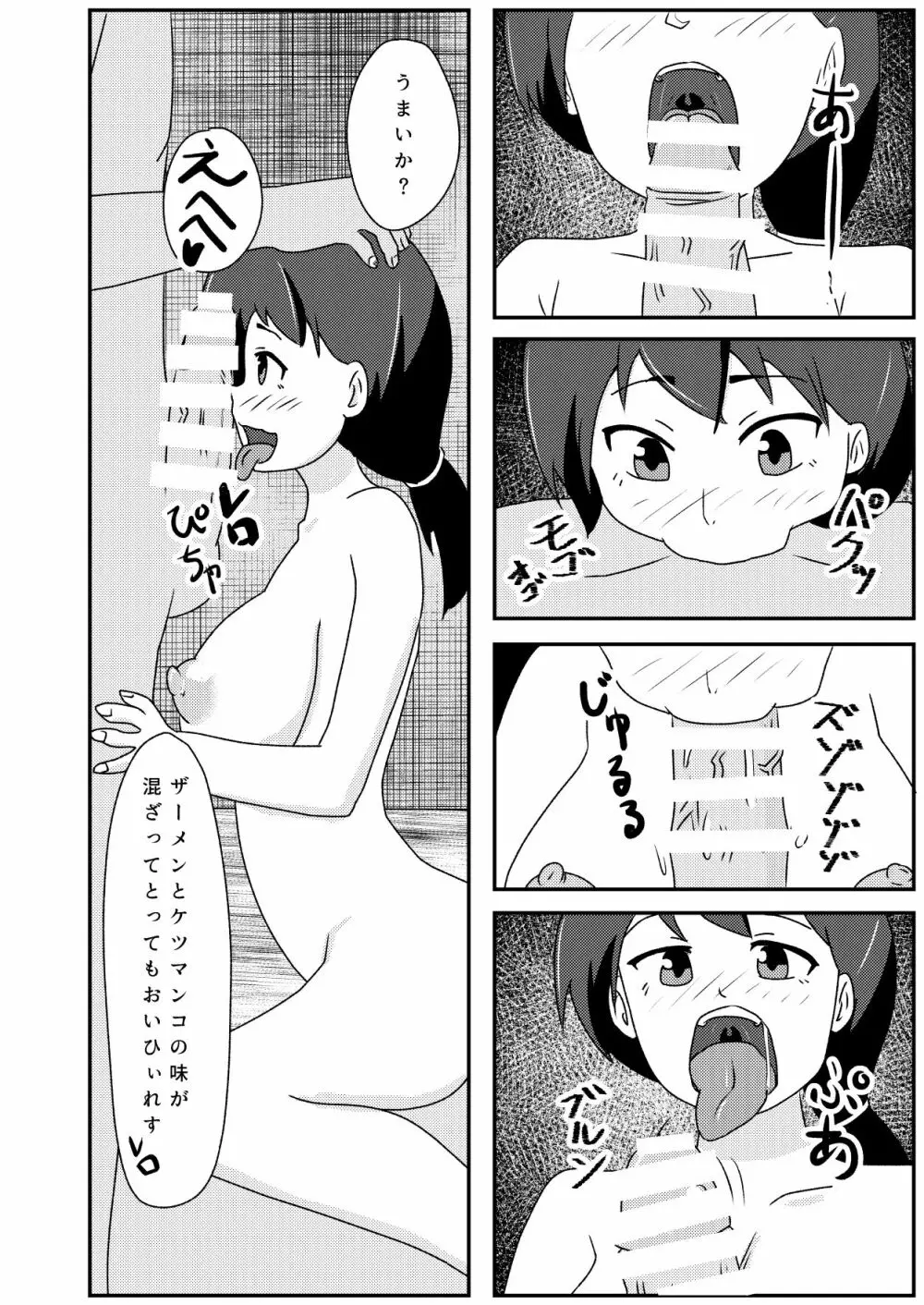 輪姦志願の肉便器堕ち Page.22