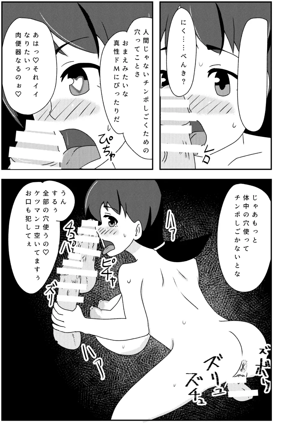 輪姦志願の肉便器堕ち Page.23