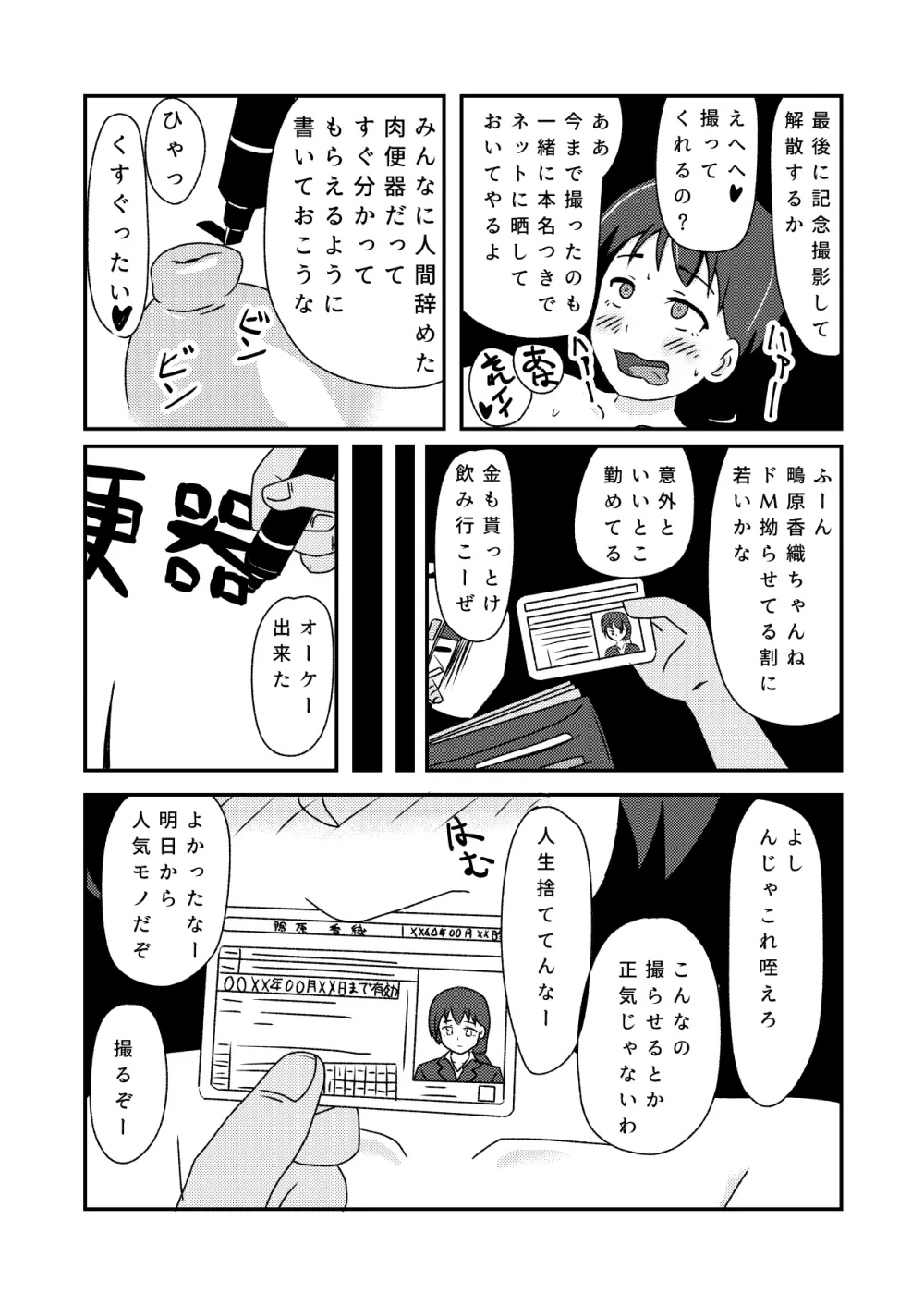 輪姦志願の肉便器堕ち Page.30