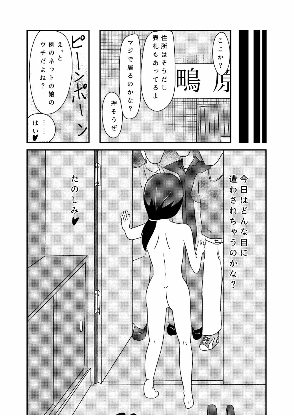 輪姦志願の肉便器堕ち Page.32