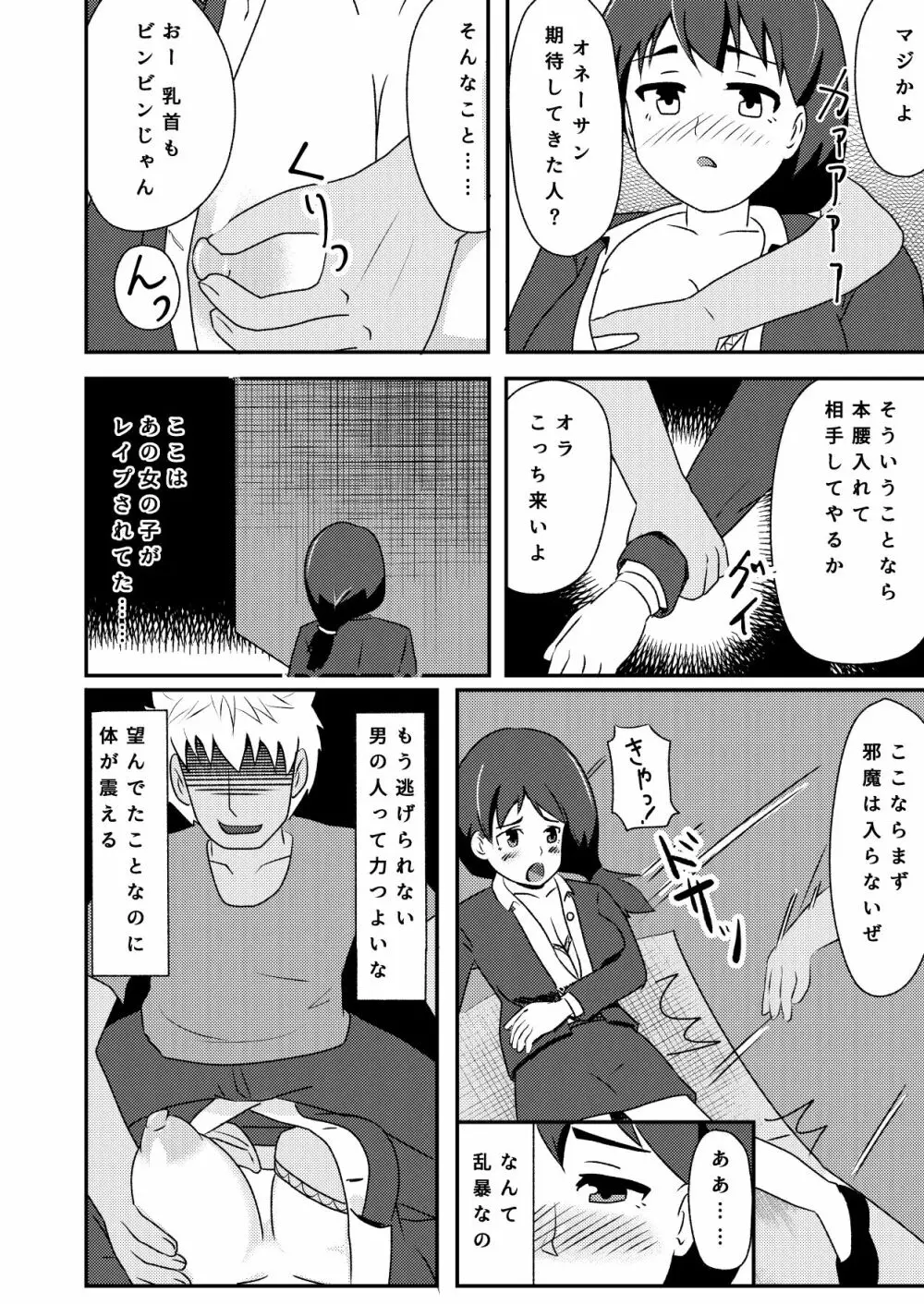 輪姦志願の肉便器堕ち Page.39