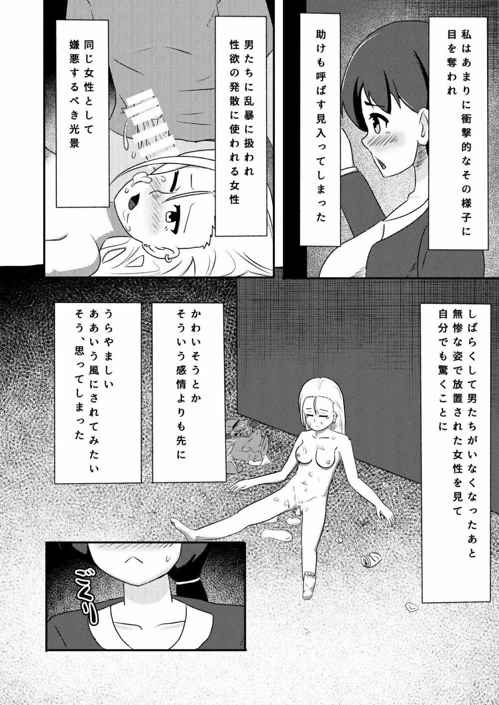 輪姦志願の肉便器堕ち Page.4