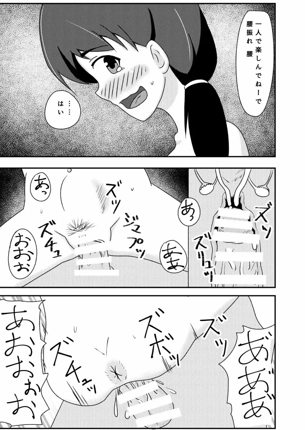 輪姦志願の肉便器堕ち Page.48