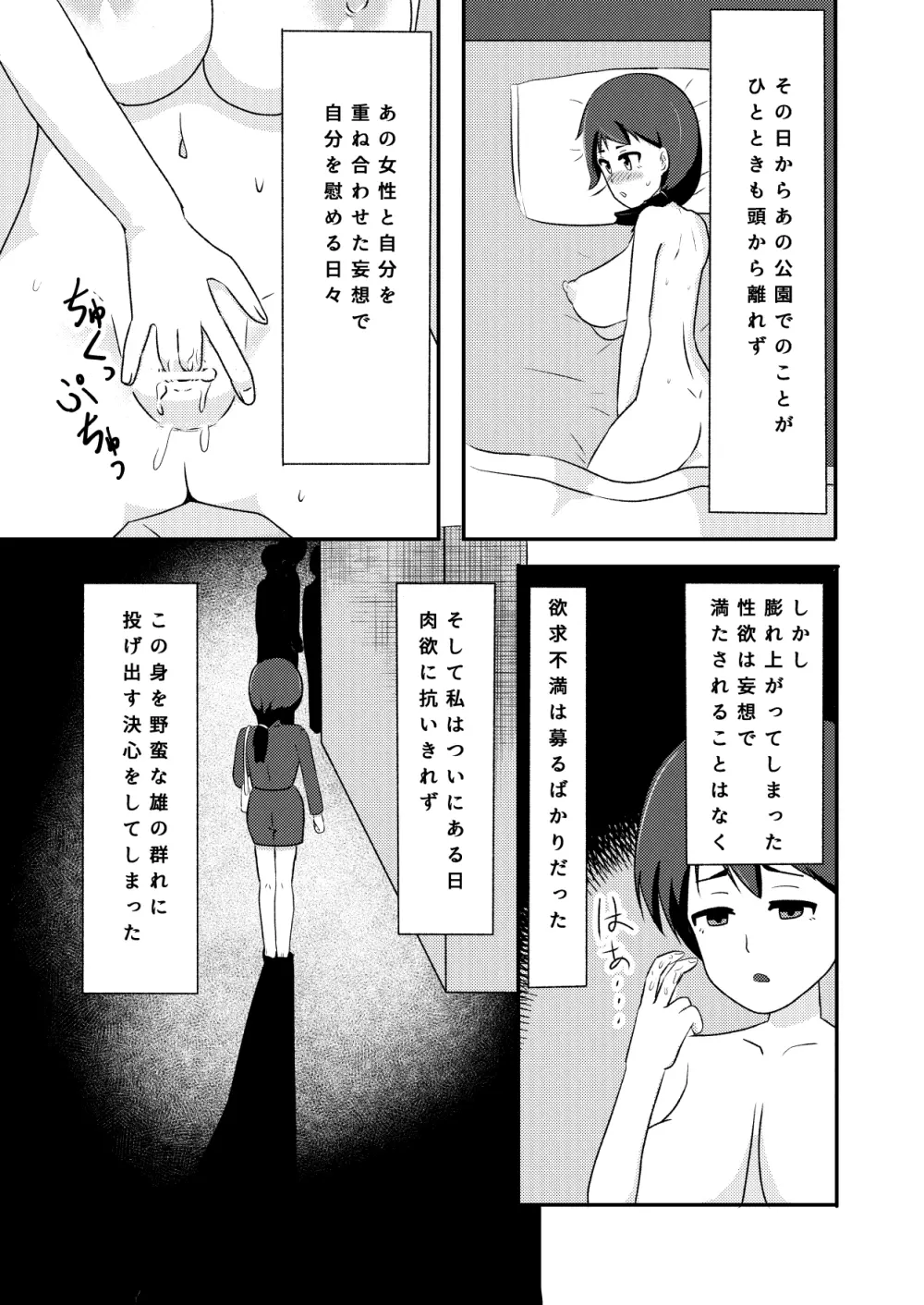 輪姦志願の肉便器堕ち Page.5