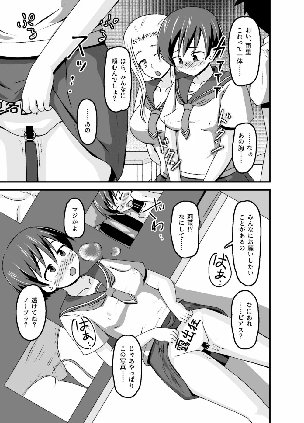 [tep2fun] 野良の変態露出少女が飼い主(♀)見つけました Page.3