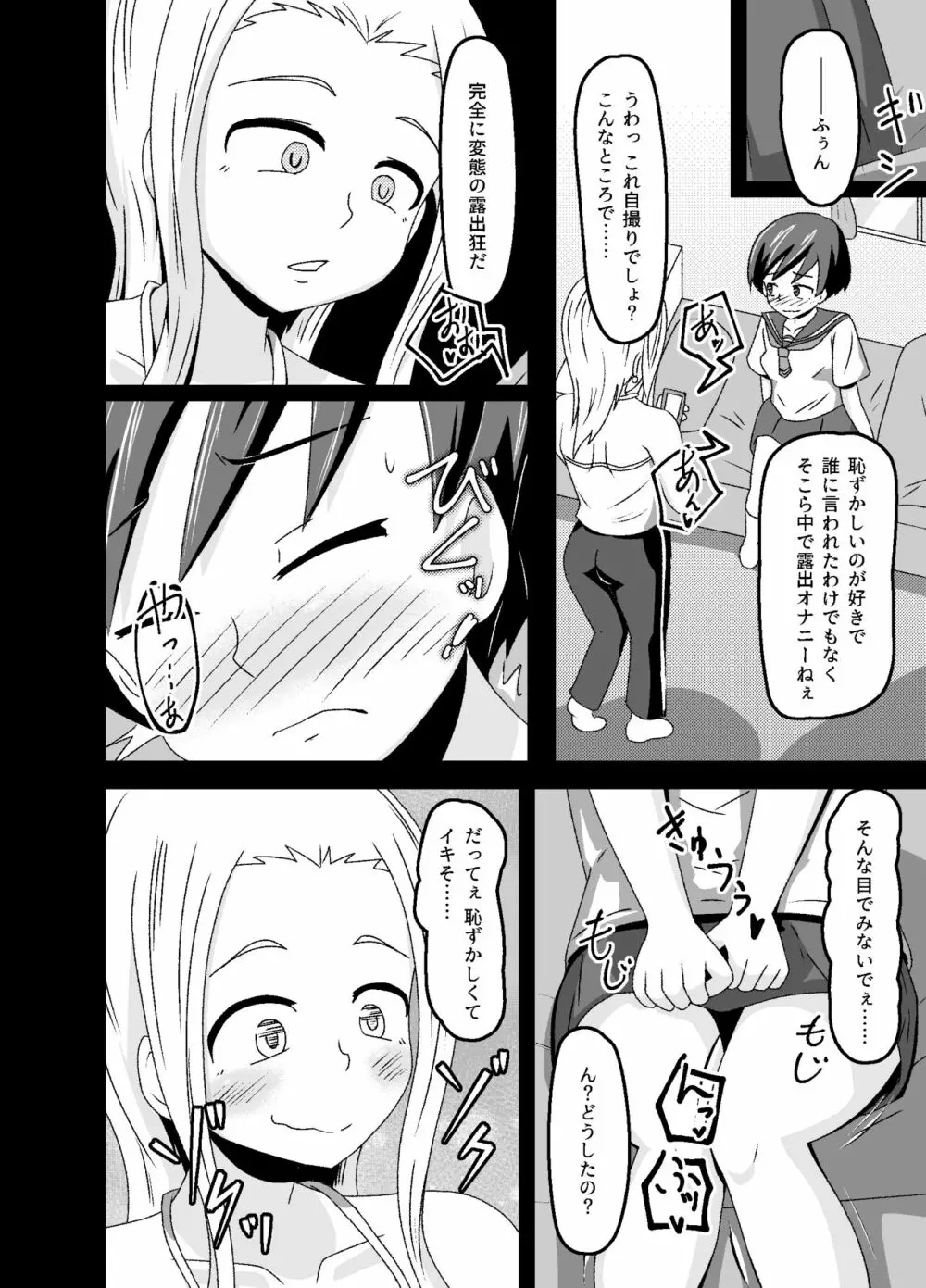 [tep2fun] 野良の変態露出少女が飼い主(♀)見つけました Page.34