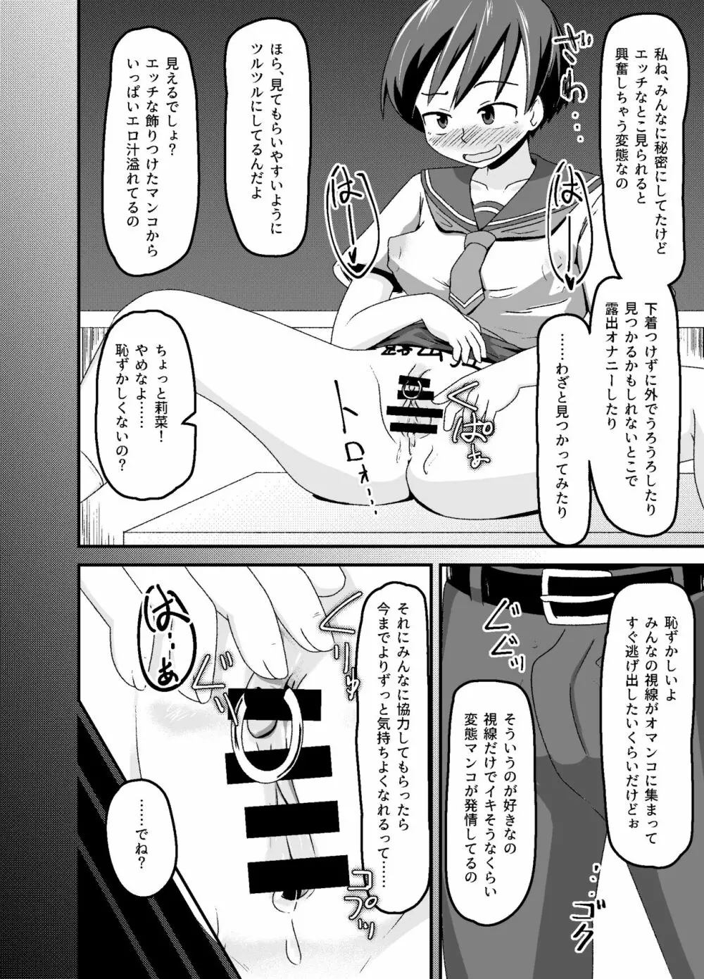 [tep2fun] 野良の変態露出少女が飼い主(♀)見つけました Page.4