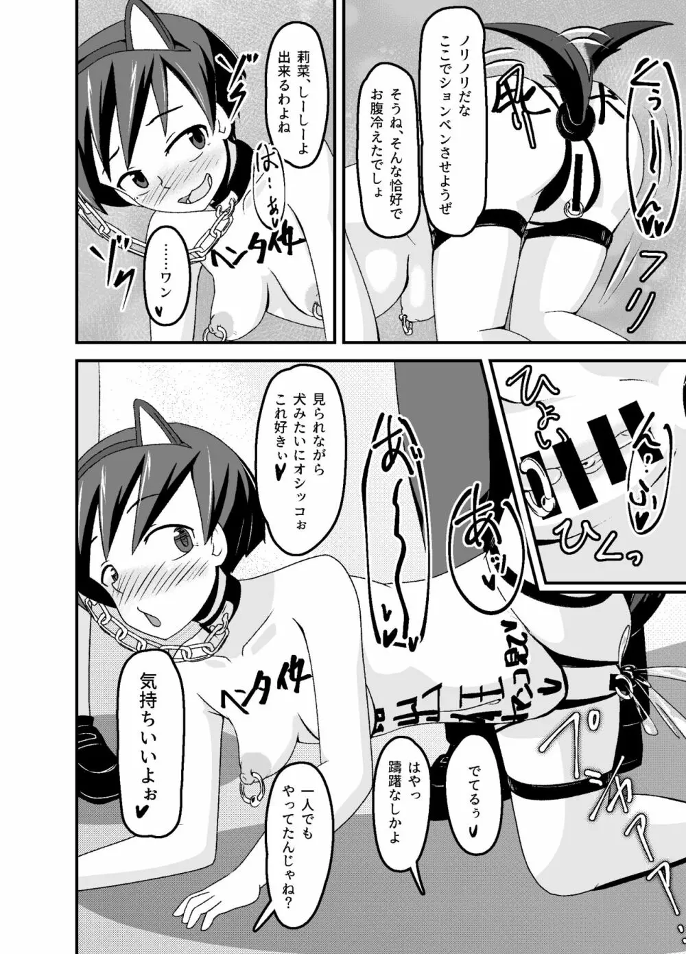 [tep2fun] 野良の変態露出少女が飼い主(♀)見つけました Page.40