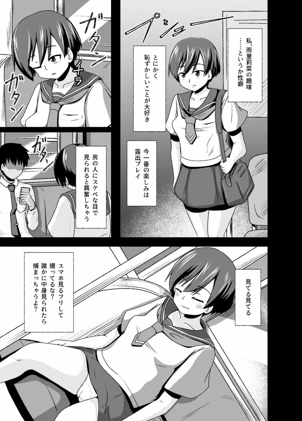 [tep2fun] 野良の変態露出少女が飼い主(♀)見つけました Page.5