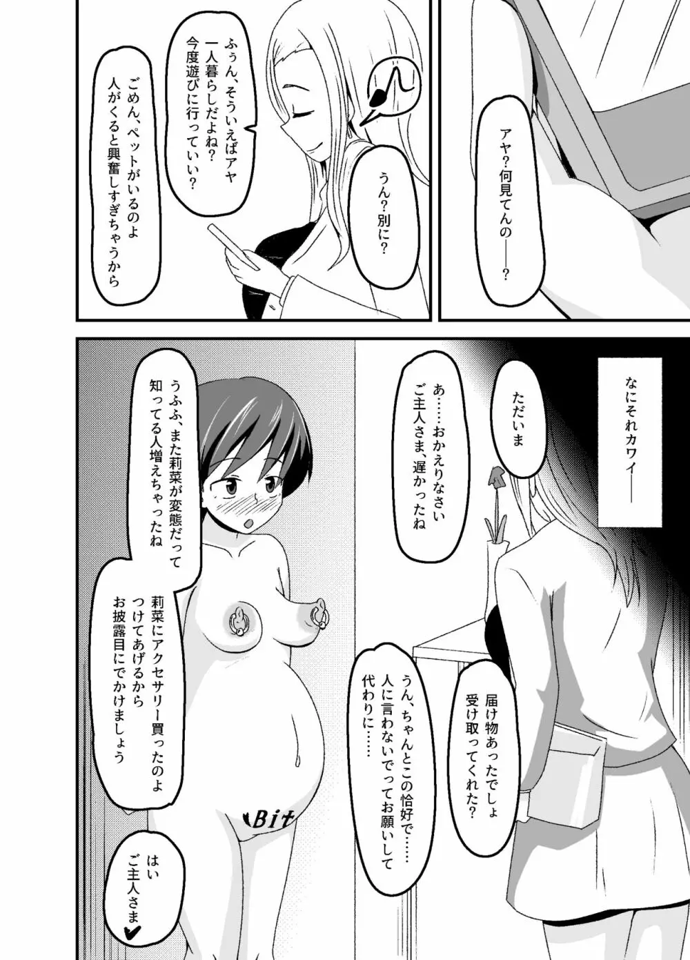 [tep2fun] 野良の変態露出少女が飼い主(♀)見つけました Page.52