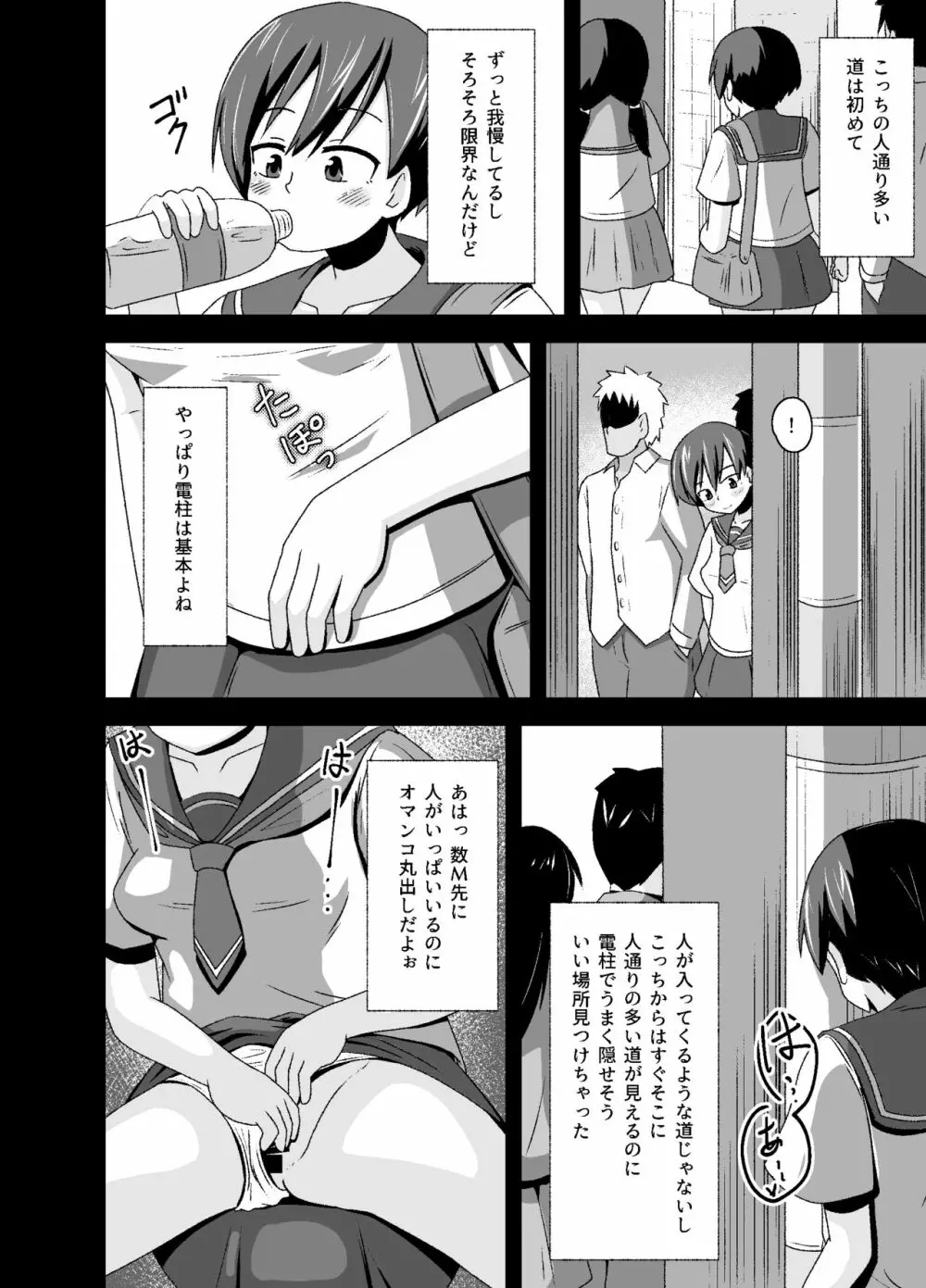 [tep2fun] 野良の変態露出少女が飼い主(♀)見つけました Page.8