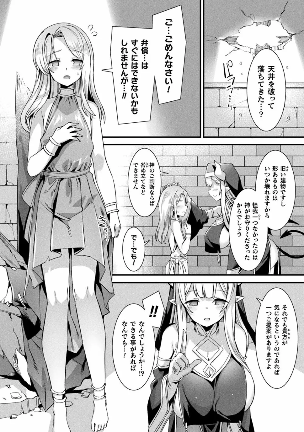 カミサマラブチューン！ Page.10