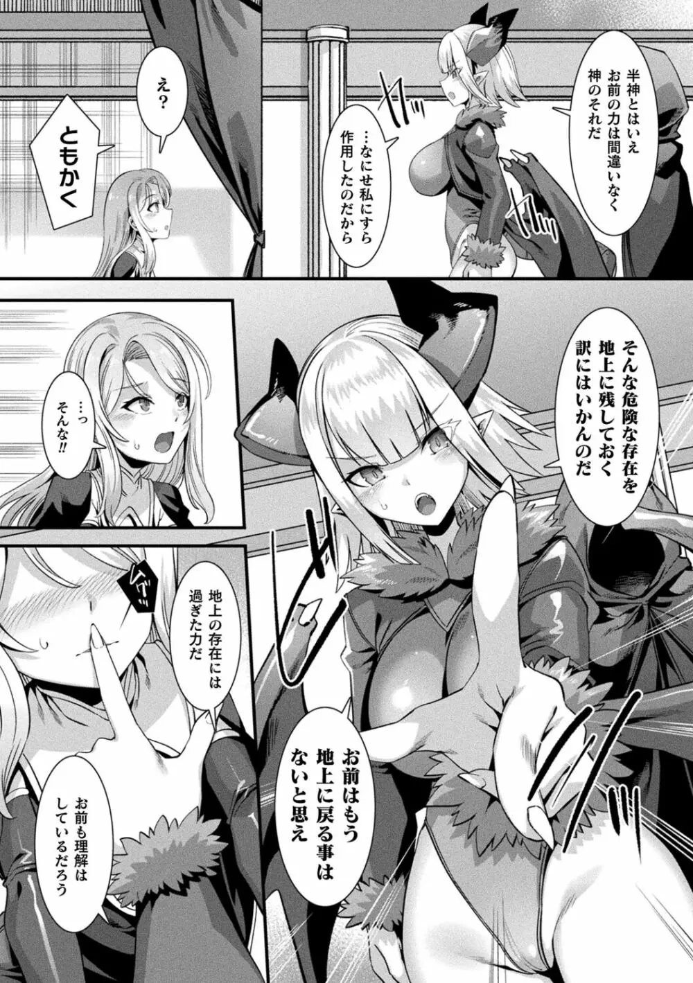 カミサマラブチューン！ Page.100