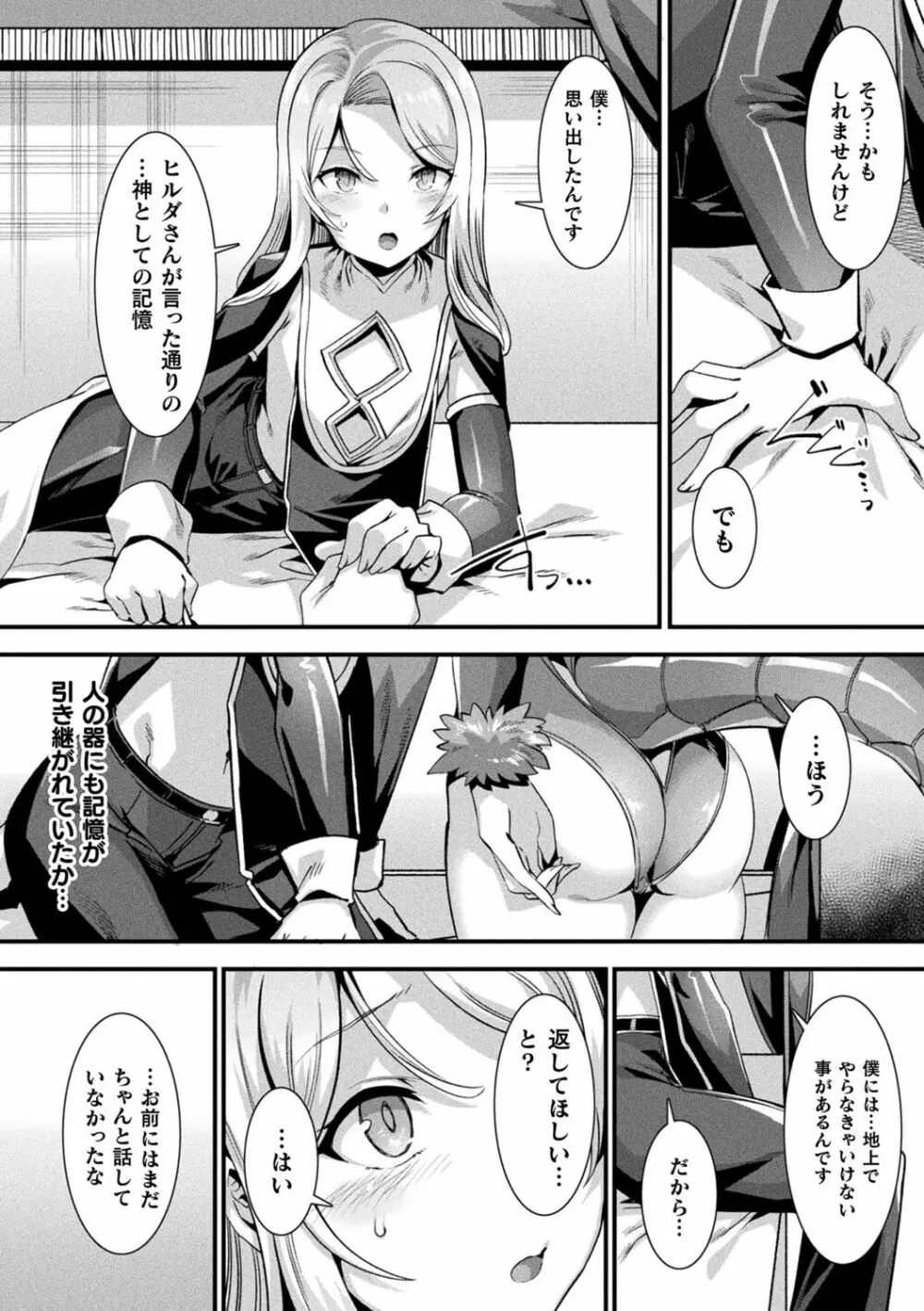 カミサマラブチューン！ Page.101