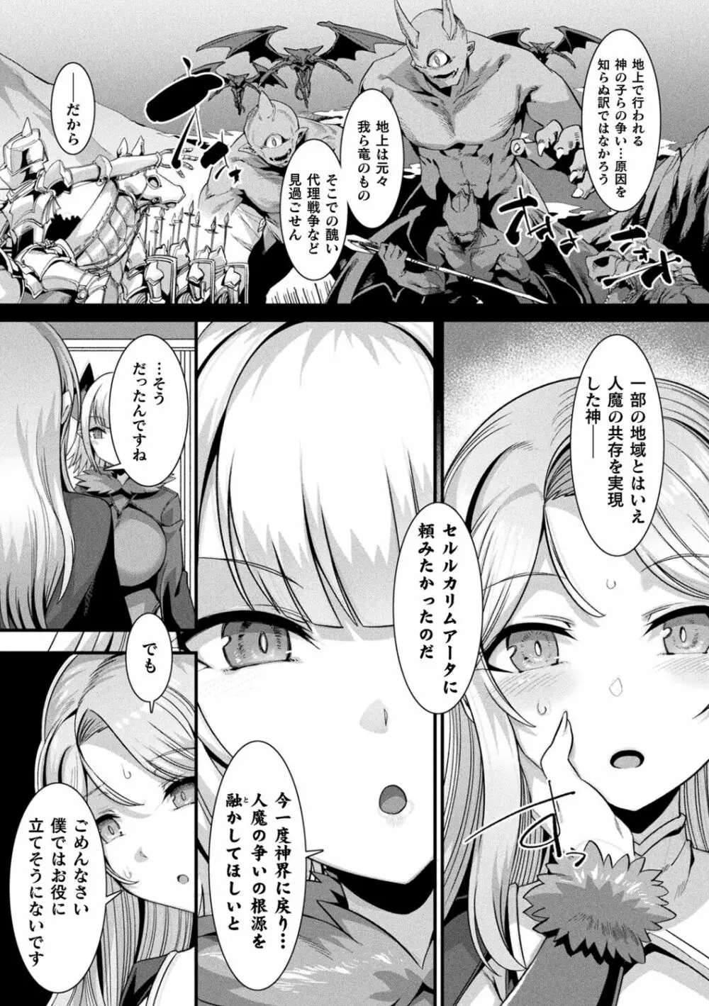 カミサマラブチューン！ Page.103