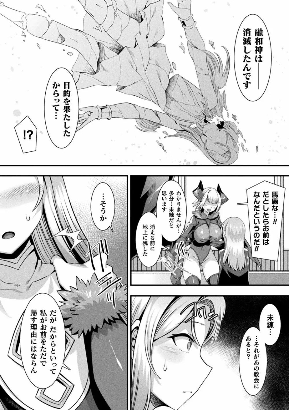 カミサマラブチューン！ Page.104