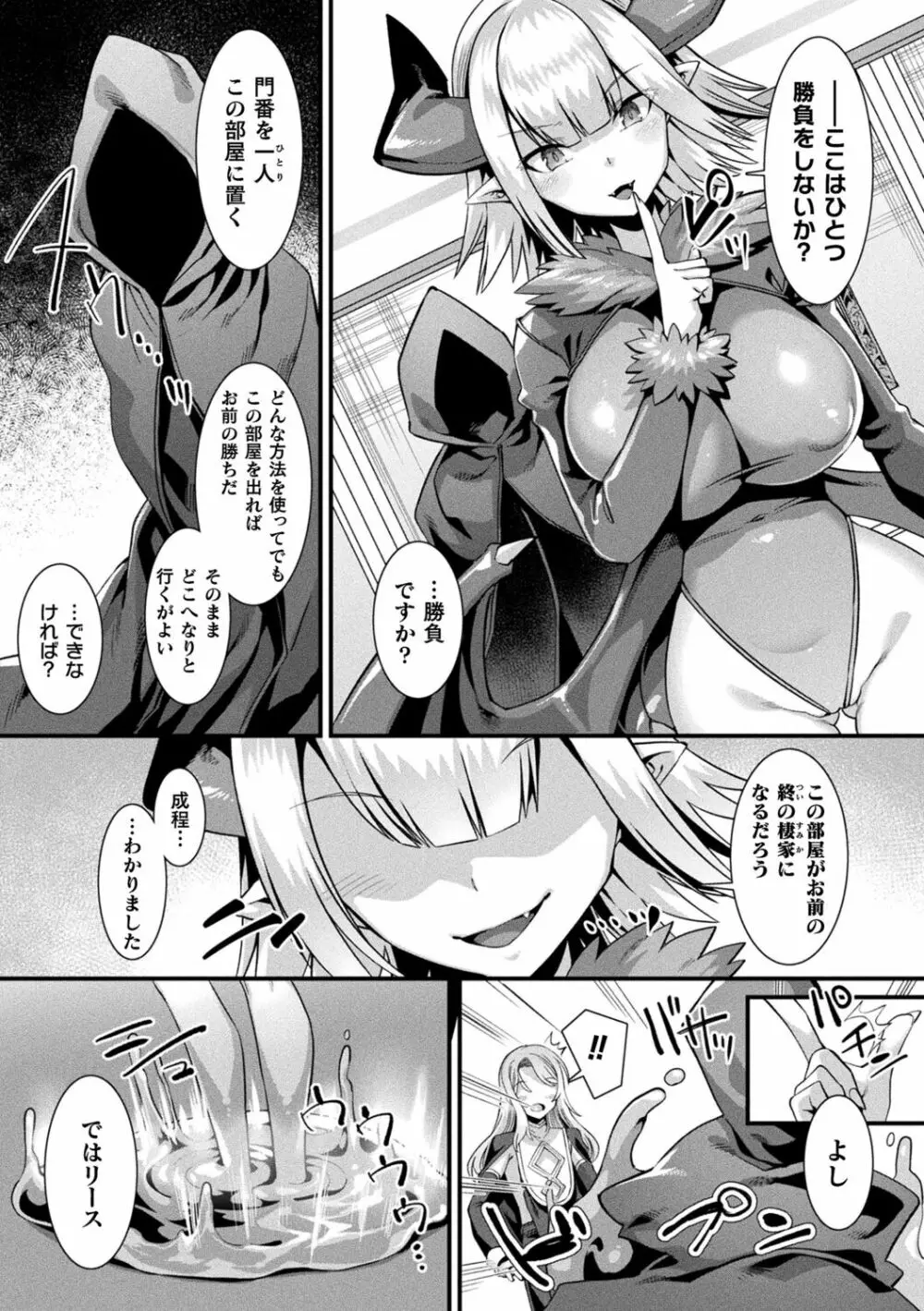 カミサマラブチューン！ Page.105