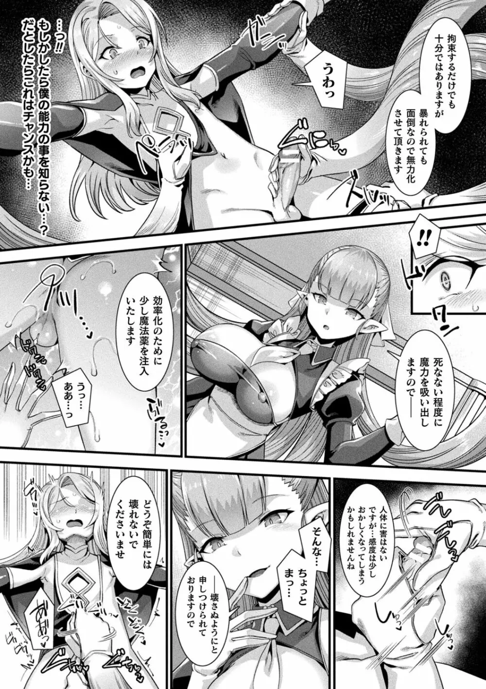 カミサマラブチューン！ Page.108