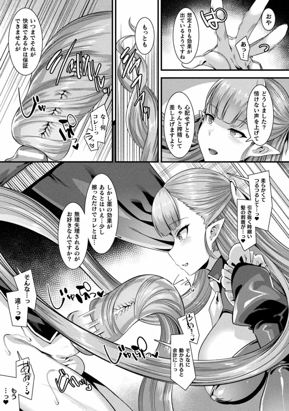 カミサマラブチューン！ Page.109