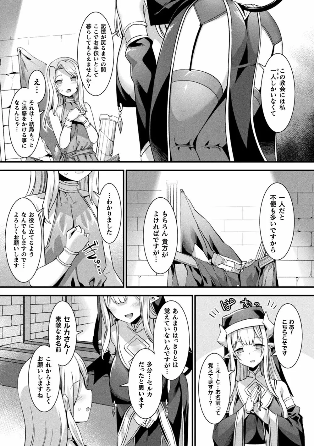 カミサマラブチューン！ Page.11