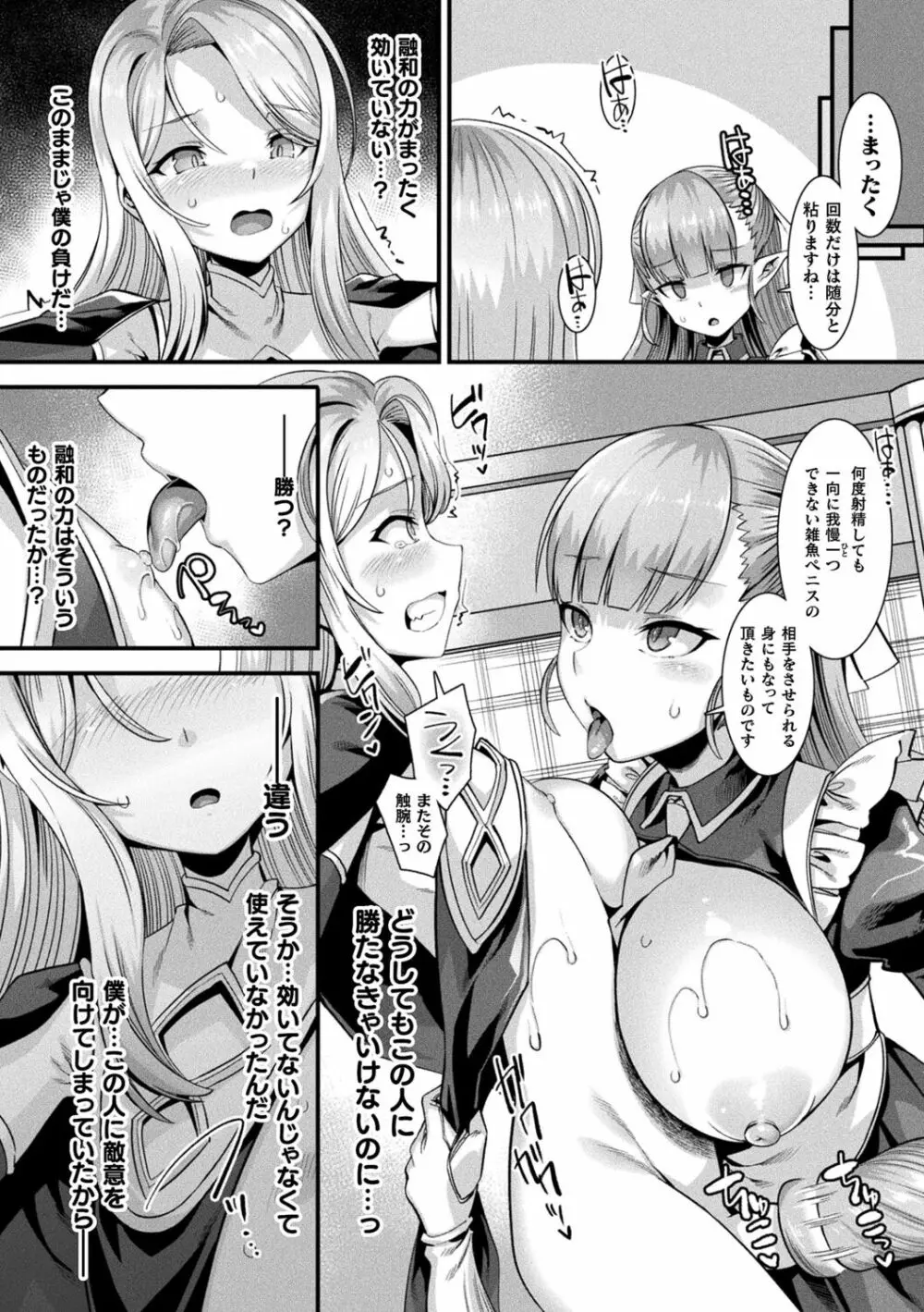 カミサマラブチューン！ Page.112